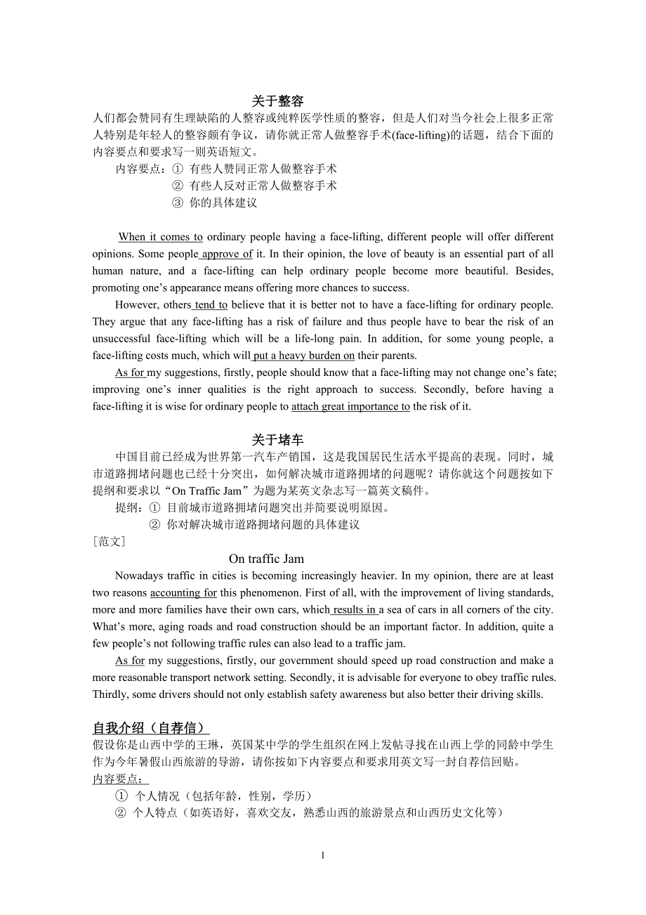 高中英语作文范文.doc_第1页