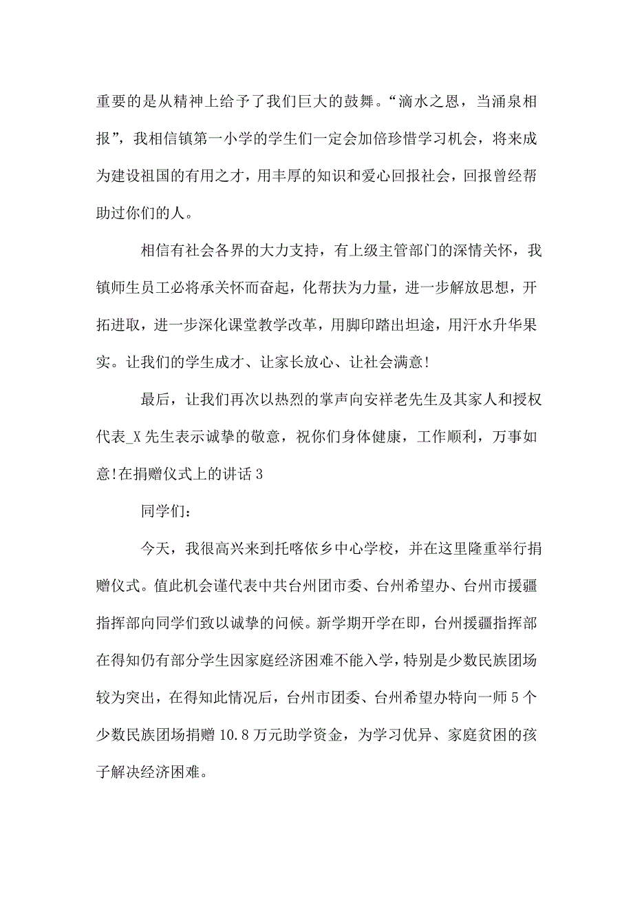 在捐赠仪式上的讲话简短多篇2020.doc_第4页