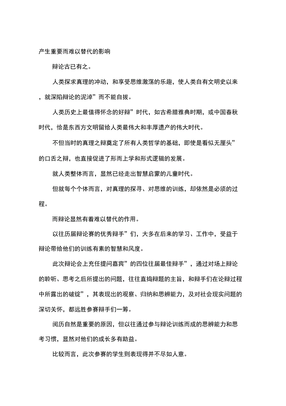 辩论赛的意义_第2页