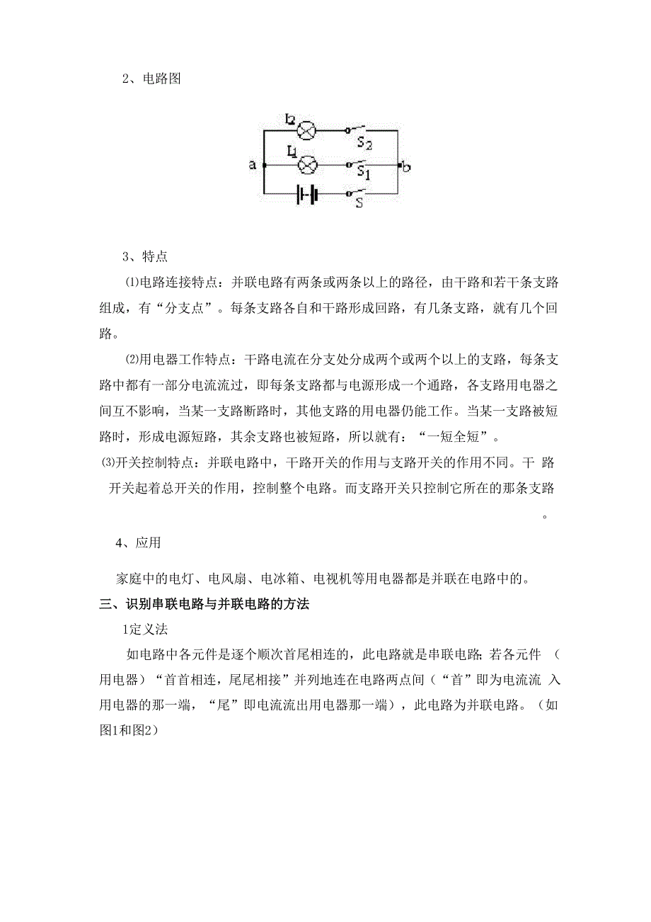 辨别串联电路和并联电路的方法_第2页