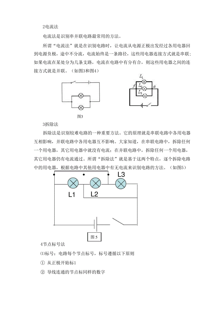 辨别串联电路和并联电路的方法_第4页