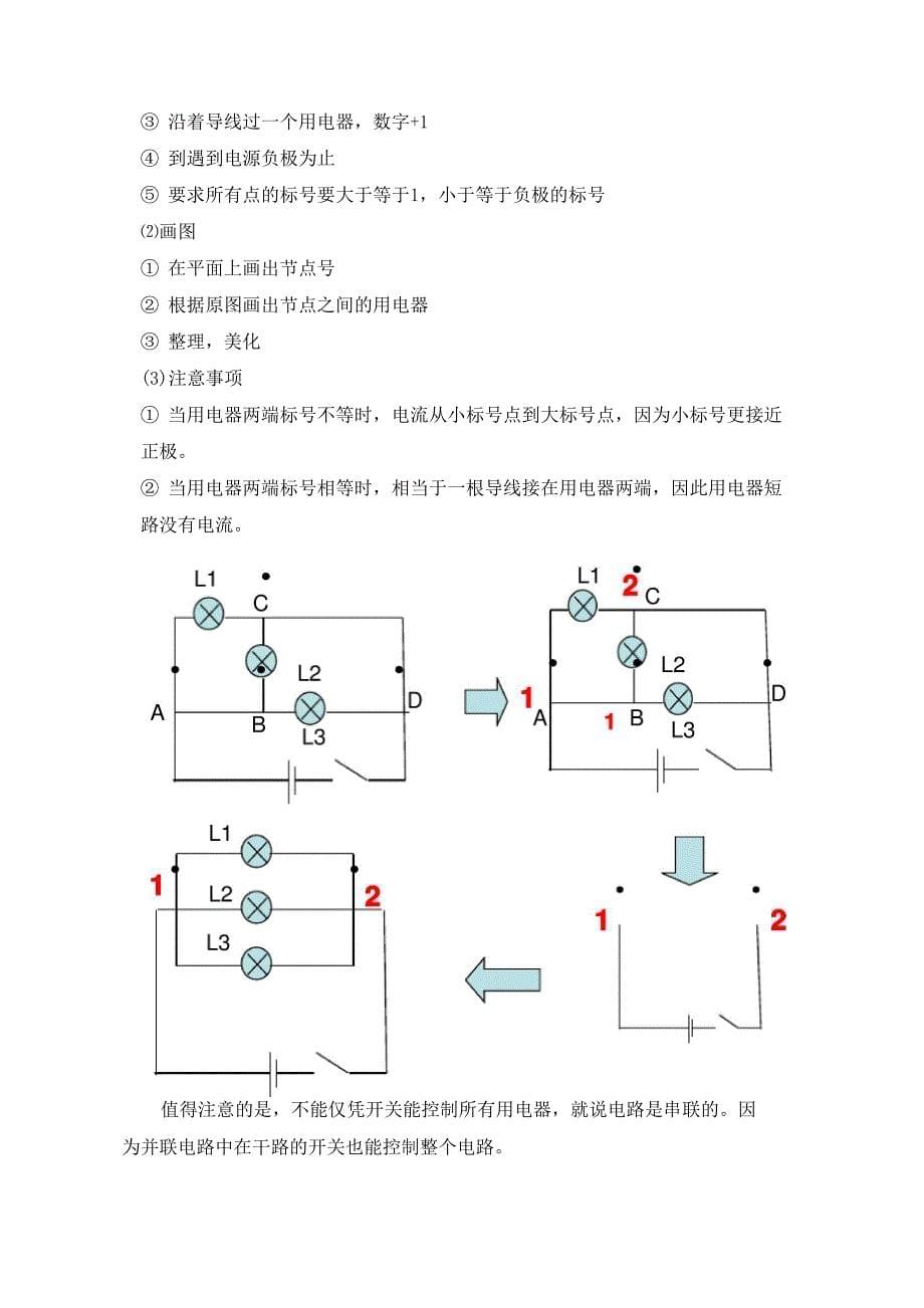 辨别串联电路和并联电路的方法_第5页