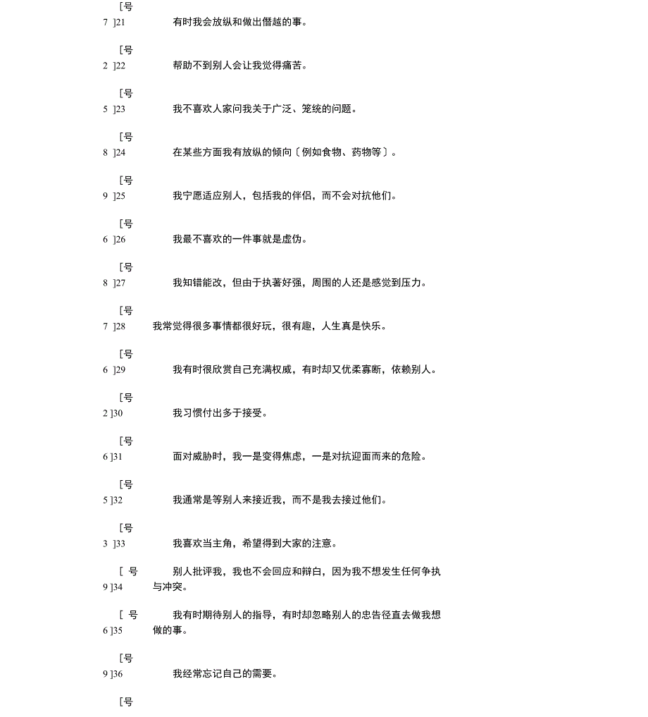 九型人格测试108题_第3页