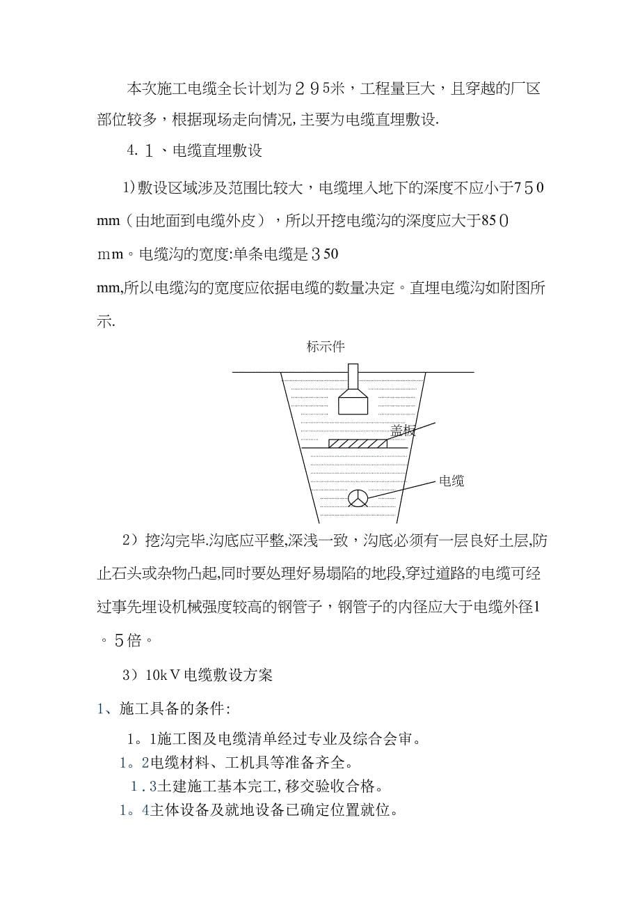 35kV高压电缆敷设专项施工方案【可编辑范本】(DOC 15页)_第5页