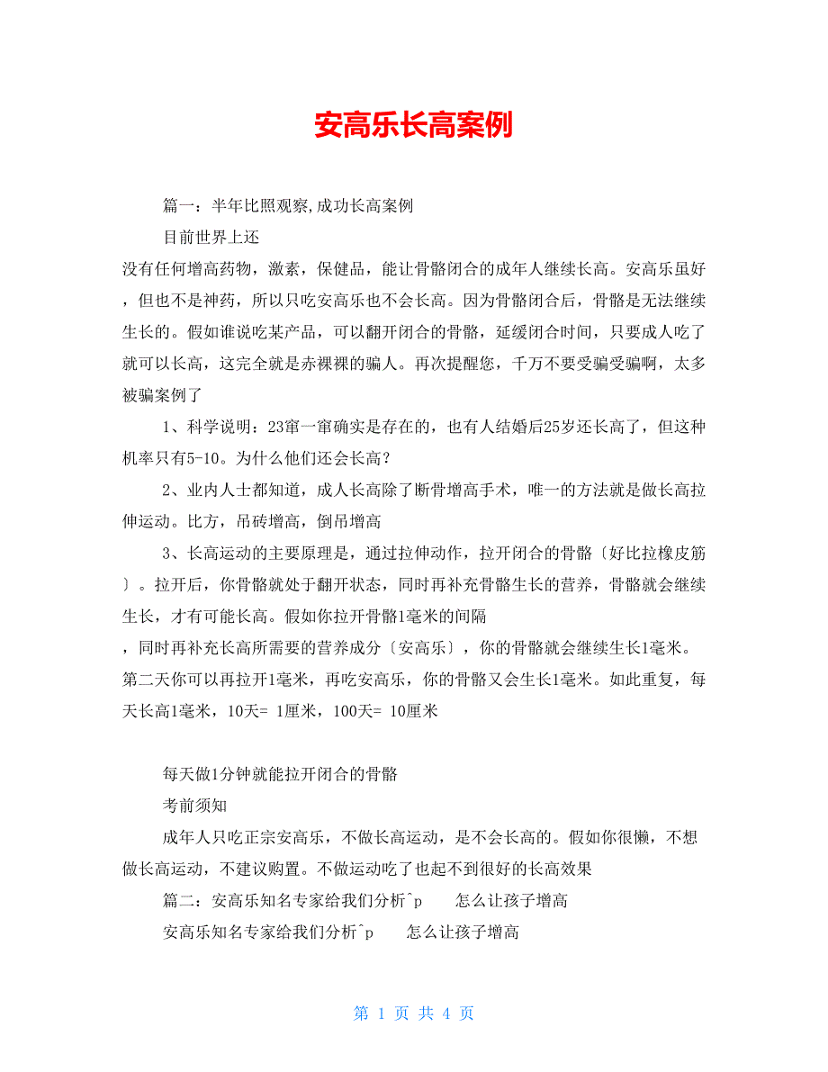 安高乐长高案例_第1页