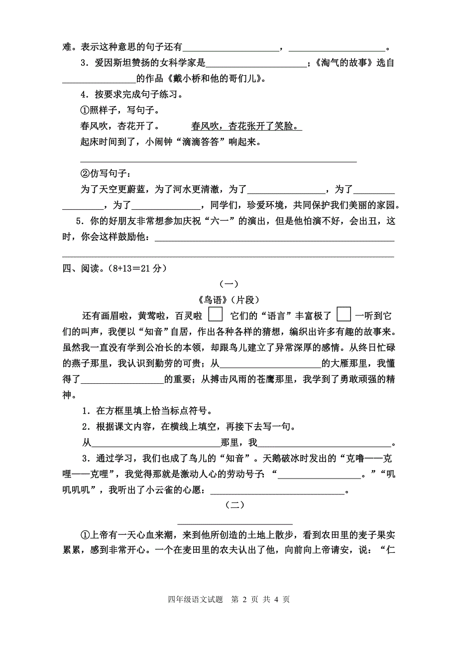 语文四下期末综合练习.doc_第2页