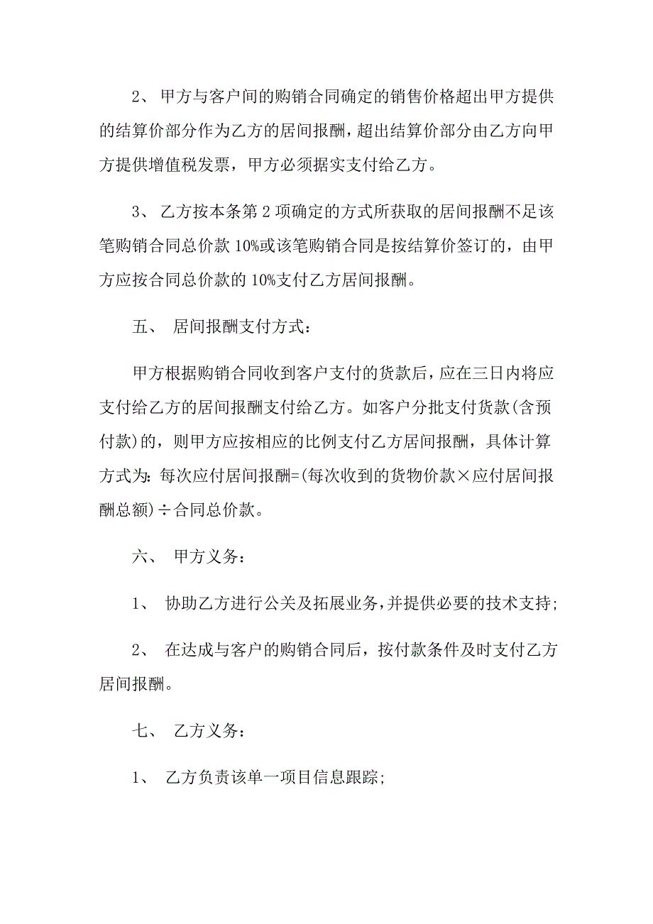 （精选模板）居间合同合集七篇_第2页