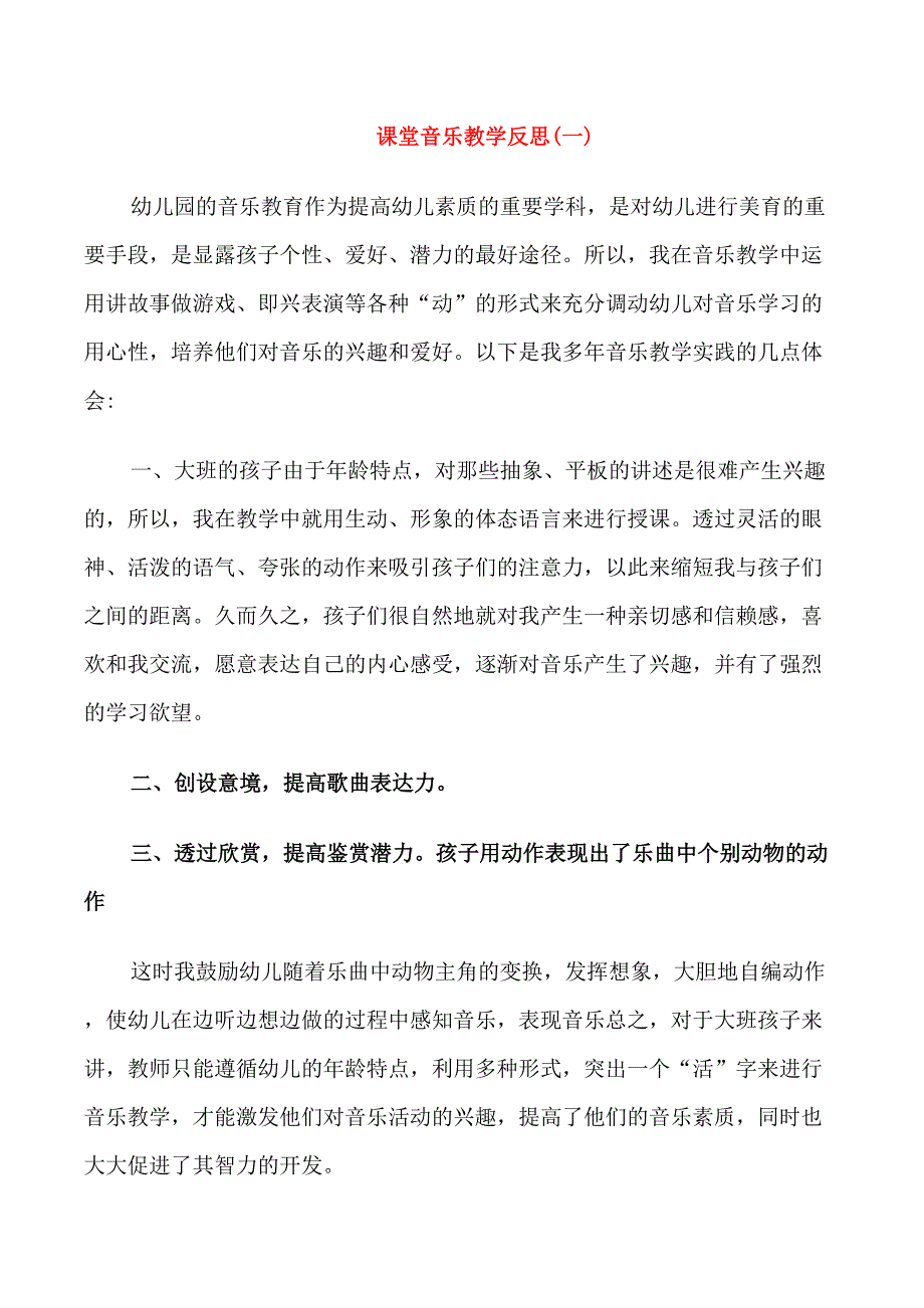 课堂音乐教学反思范文_第1页