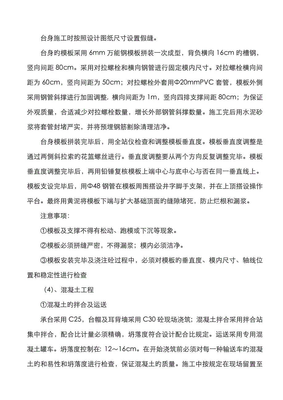 桥台耳背墙专项施工方案_第4页