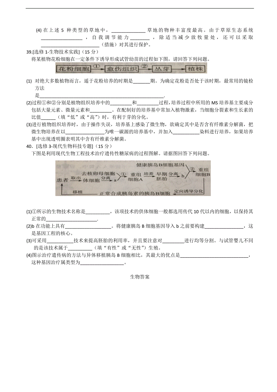 2017年普通高等学校招生全国统一考试（新课标Ⅰ）猜题卷（一）理科综合生物试题_第3页