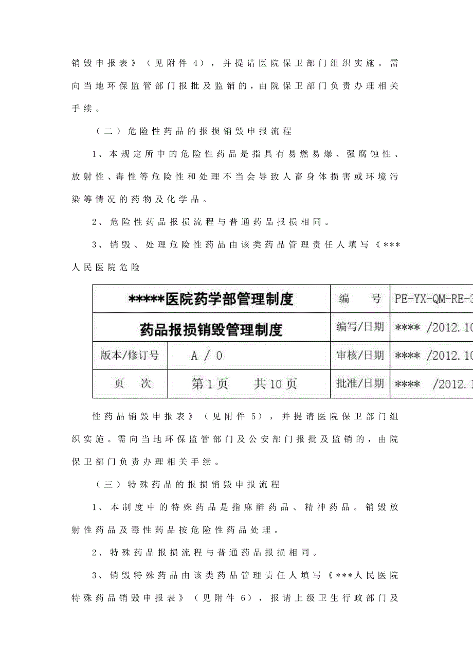 过期药品管理制度（推荐版）_第3页