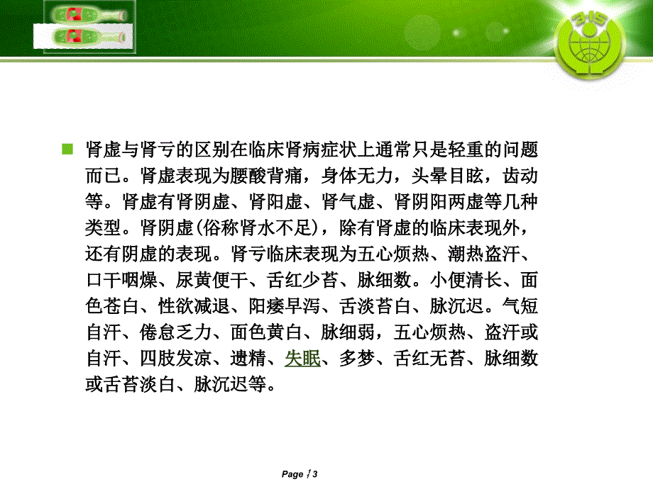 你能分清楚肾虚和肾亏的区别吗？_第3页