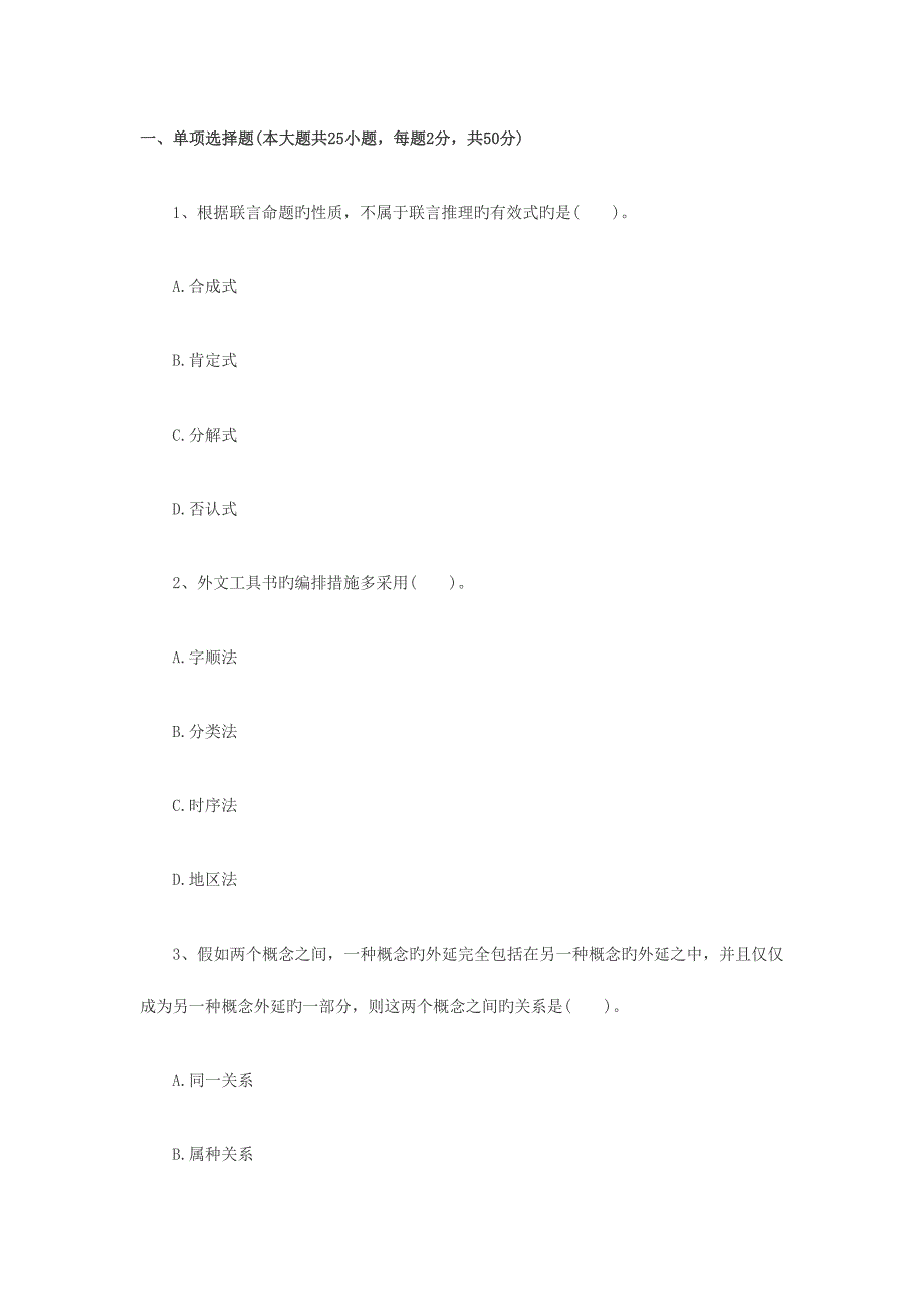 2023年教师资格中学综合素质模拟试题第一套.doc_第1页