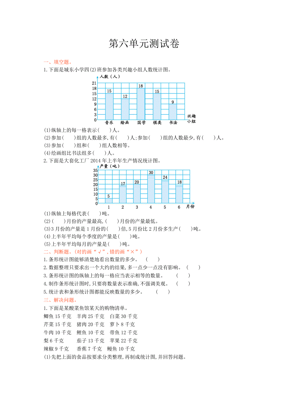 西师大版四年级数学上册第六单元测试题及答案一_第1页