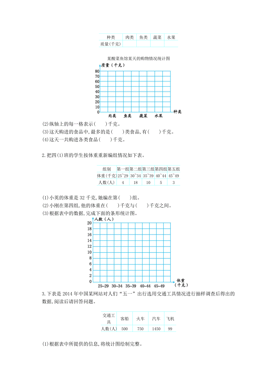 西师大版四年级数学上册第六单元测试题及答案一_第2页