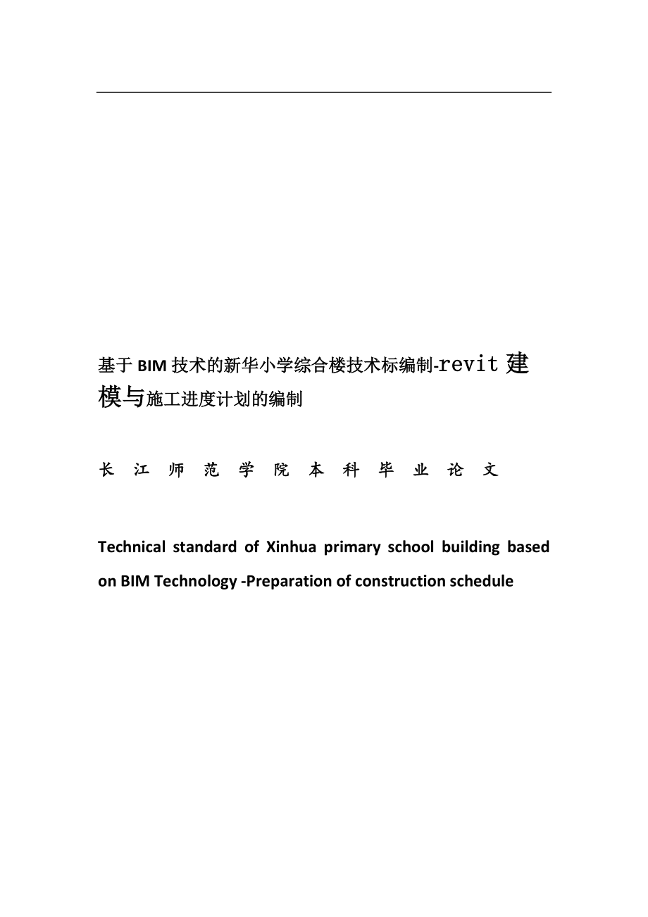 精品资料（2021-2022年收藏的）毕业论文完整版_第2页