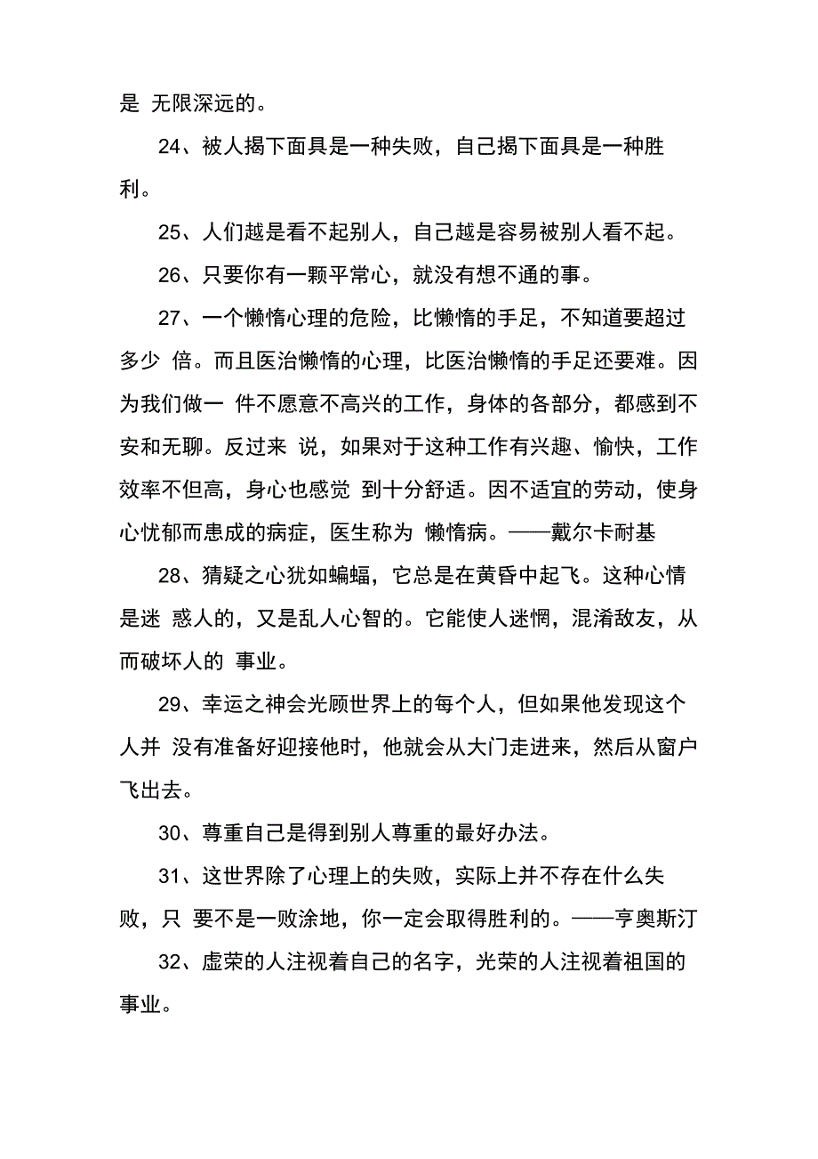 心理健康格言_第3页