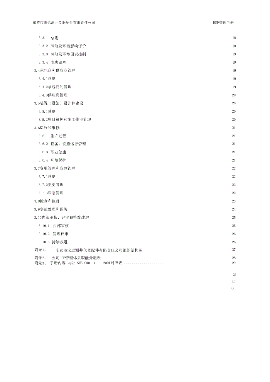 完整版HSE管理手册中石化_第4页