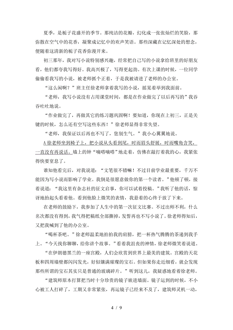 最新部编版八年级语文上册期末测试卷(新版).doc_第4页