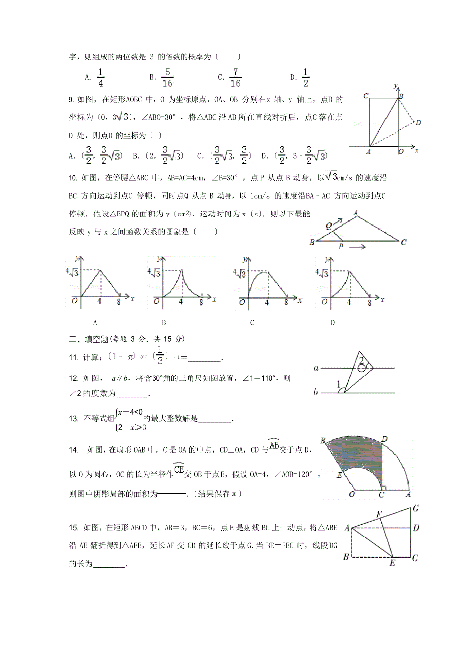 中招数学模拟卷-,经典试题,通用_第2页