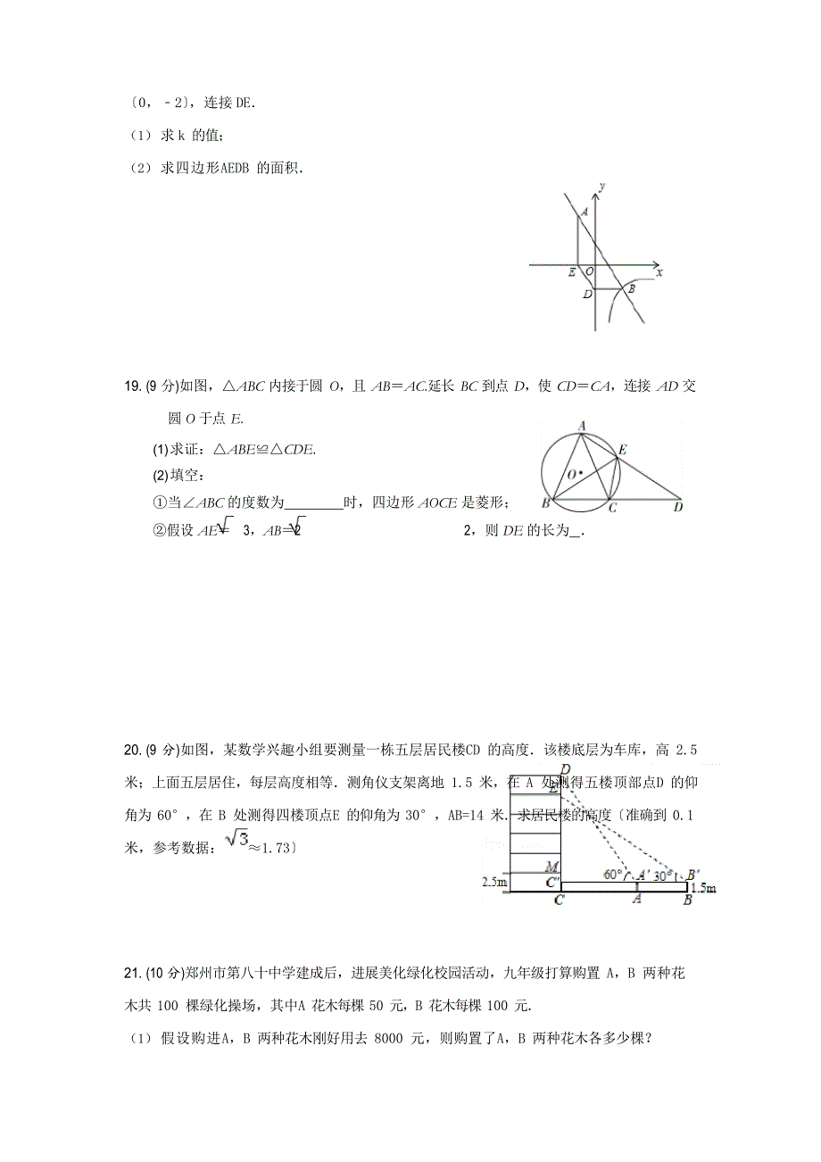 中招数学模拟卷-,经典试题,通用_第4页