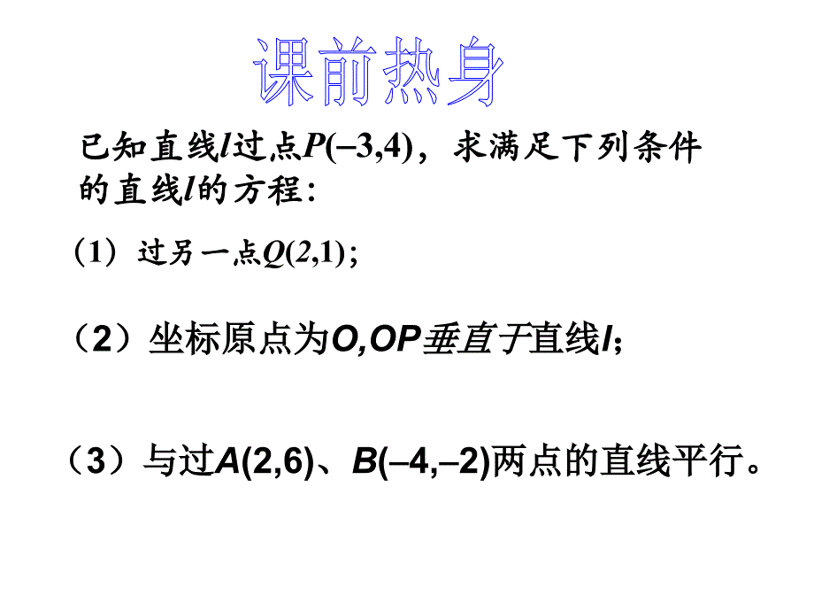 直线方程复习_第2页