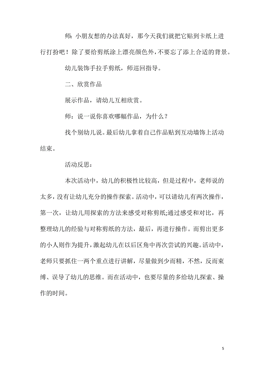 大班美术活动《手拉手》教案反思.doc_第5页