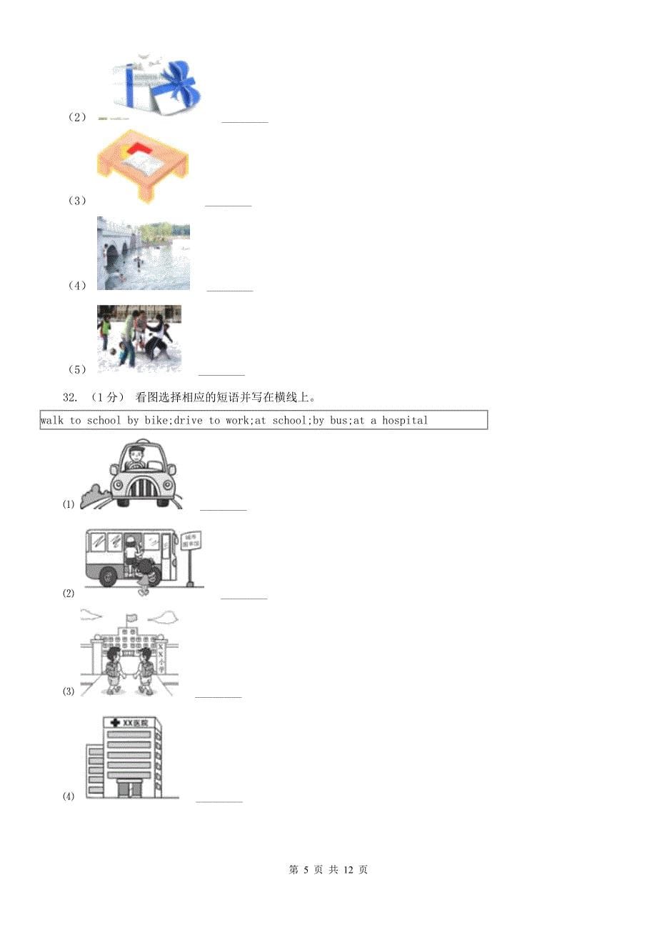 湖北省鄂州市英语五年级下册期末复习（3）_第5页