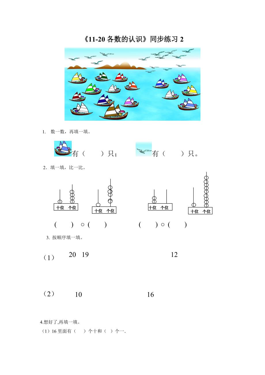 《11-20各数的认识》同步练习2.doc_第1页