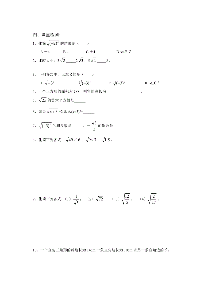 第2章《27二次根式（1）》学案.doc_第2页