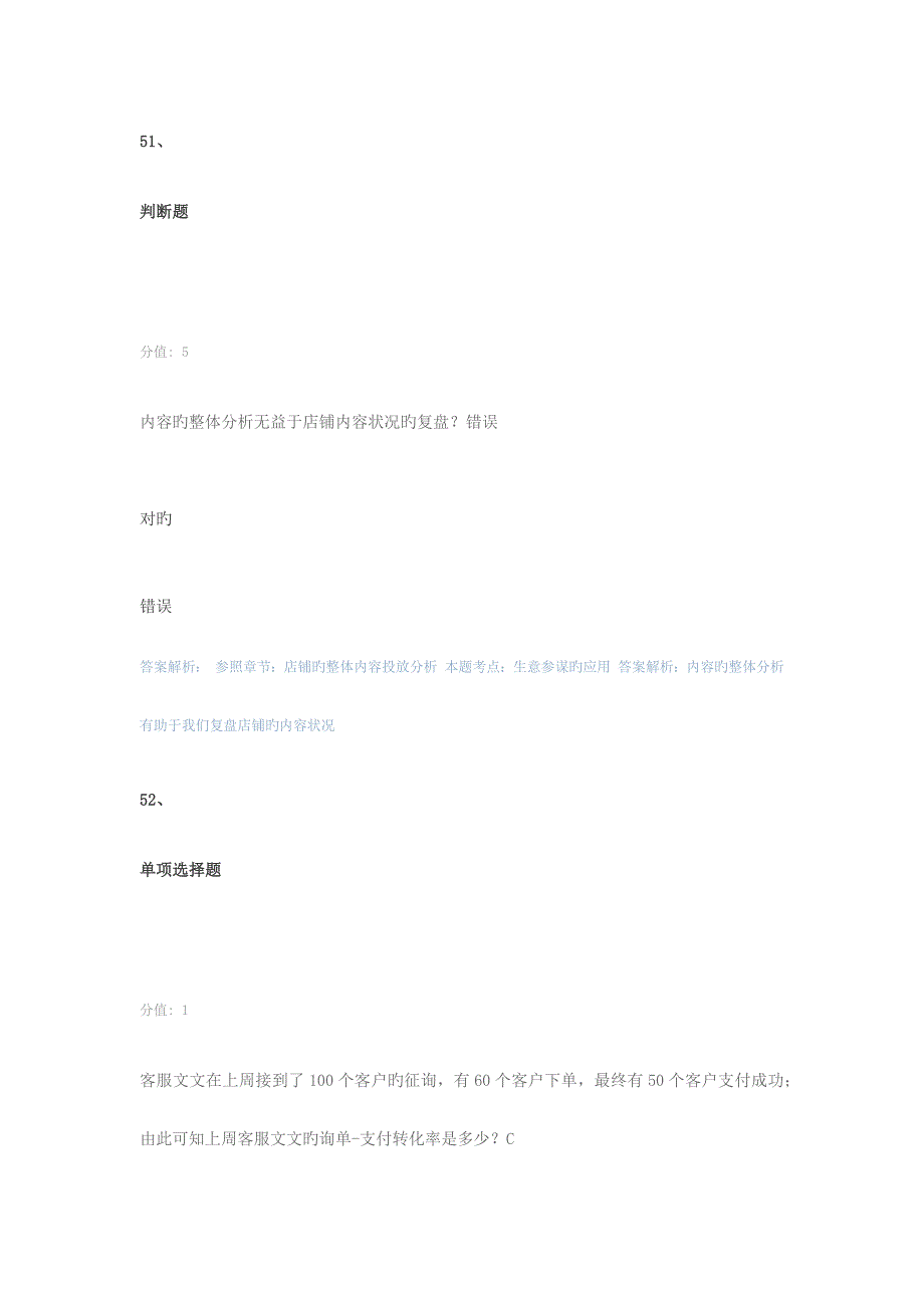 2023年生意参谋数据分析师考试题库二_第3页