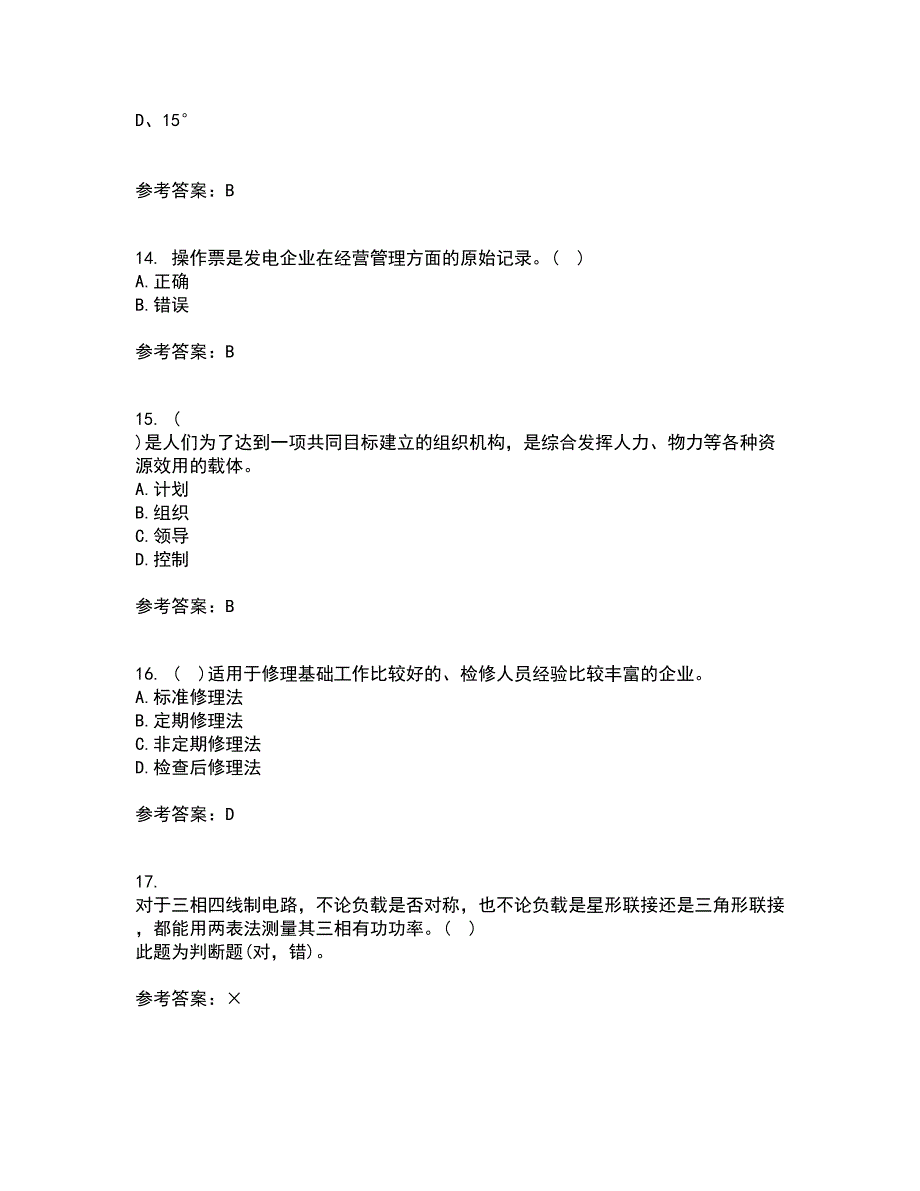 东北农业大学21春《电力企业管理》在线作业一满分答案95_第4页