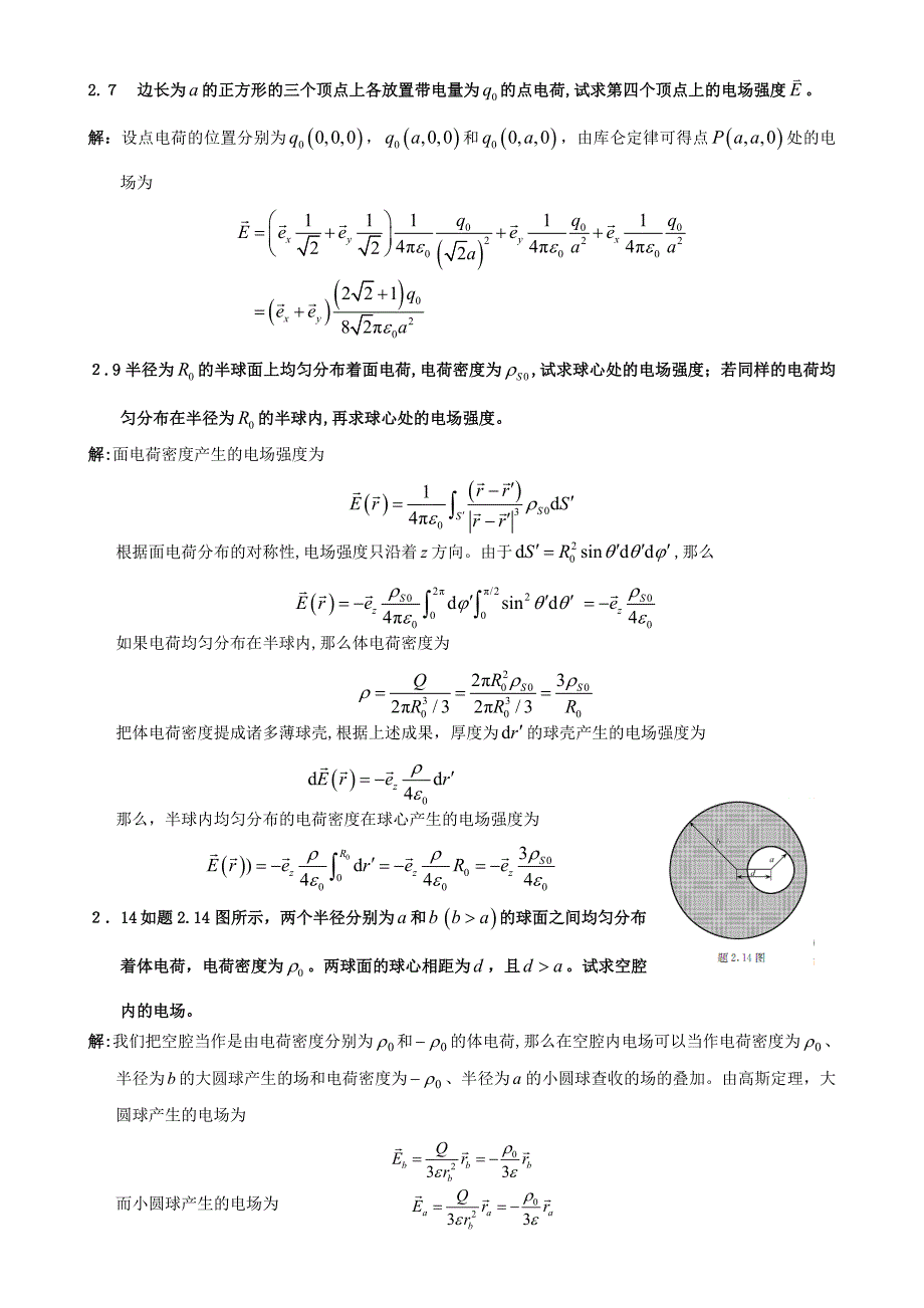 电磁场与电磁波理论(第二版)(徐立勤-曹伟)习题解答_第2页