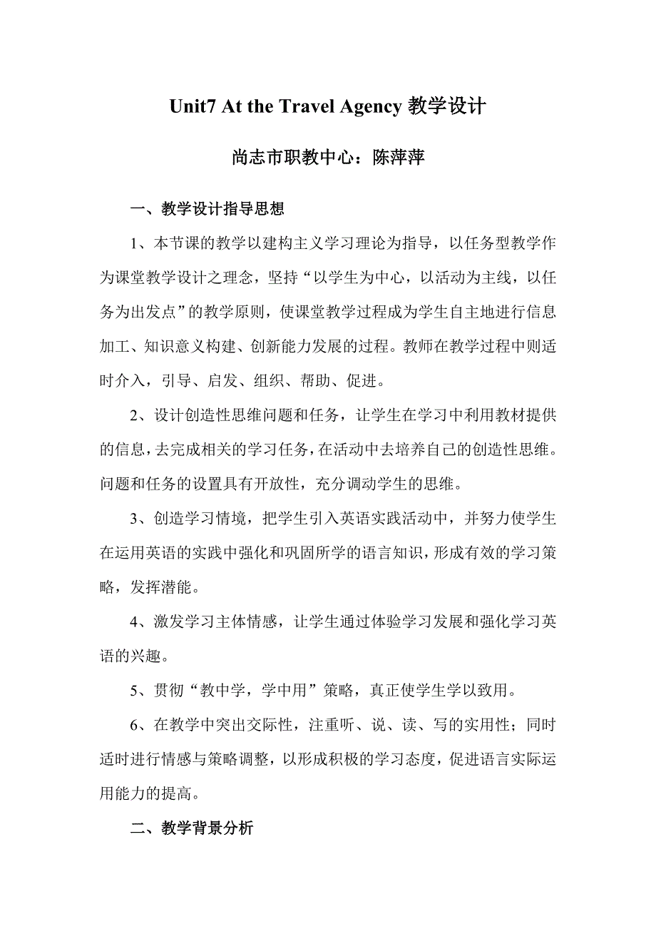 教学设计（陈萍萍）.doc_第1页