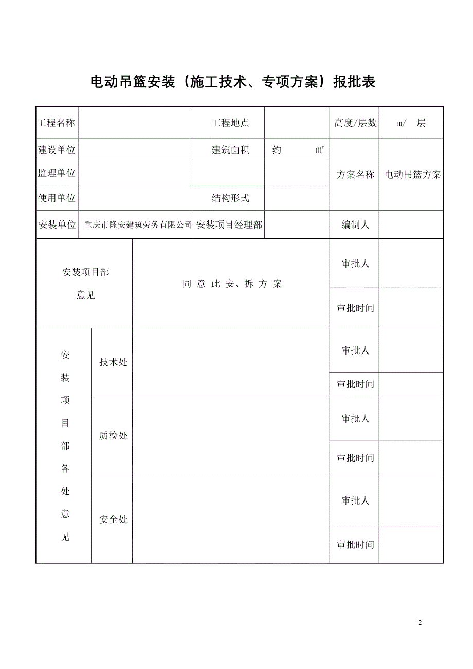 高处作业吊篮系统施工方案培训资料_第3页