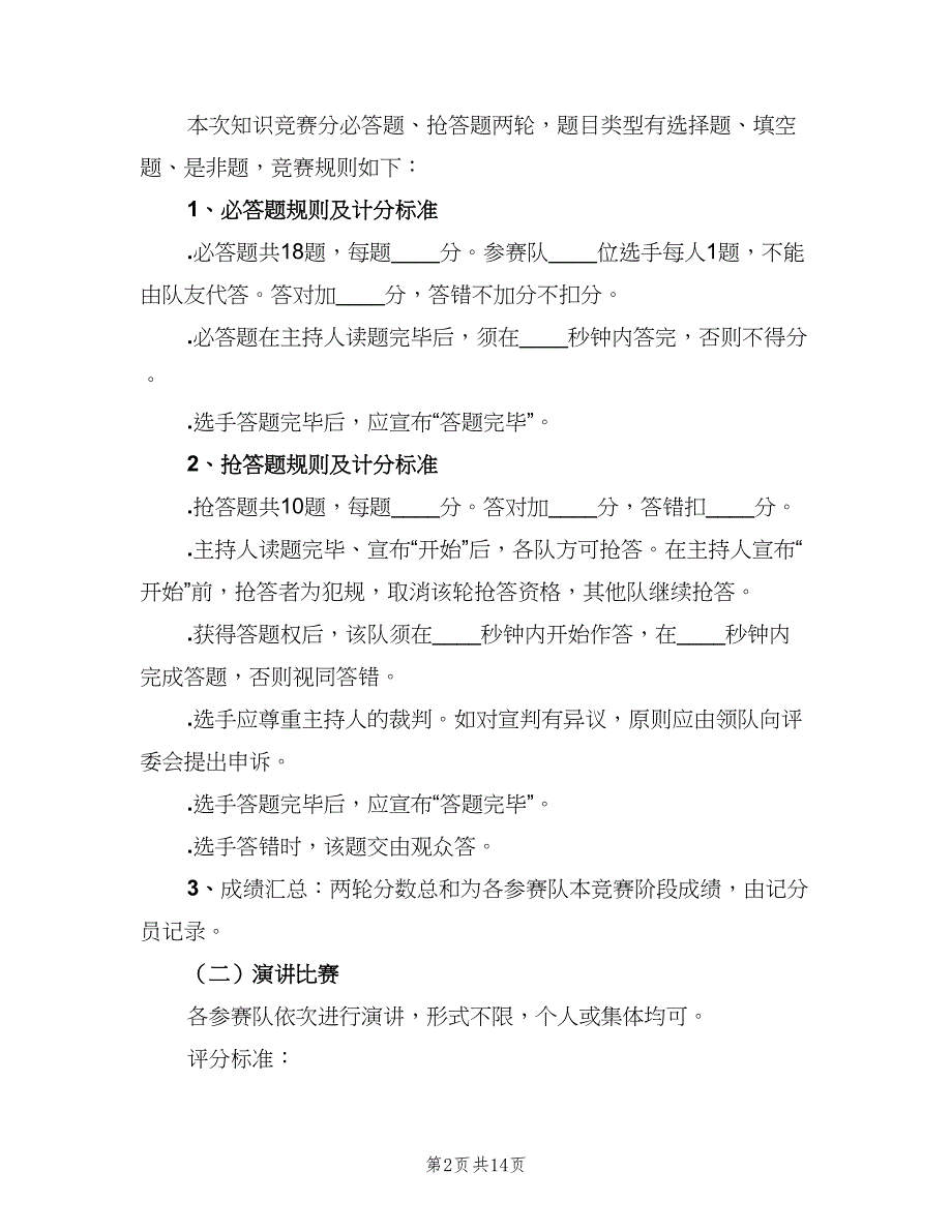 庆祝国际护士节的活动计划参考范文（5篇）_第2页