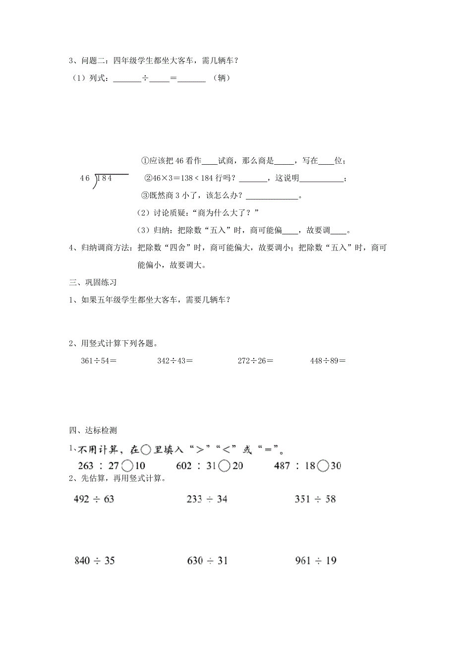 四年级数学上册游学案无答案北师大版学案_第2页