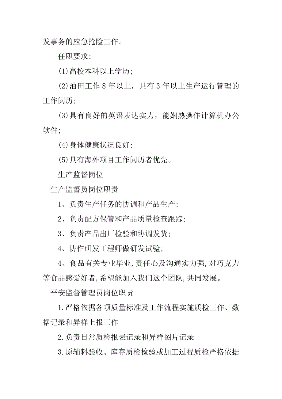 2023年监督岗位职责20篇_第2页