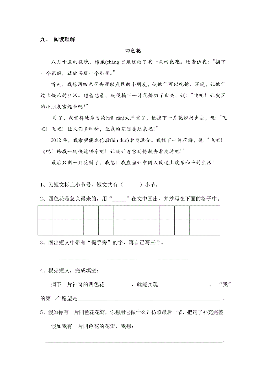 建平实验二年级上第三单元练习卷_第3页