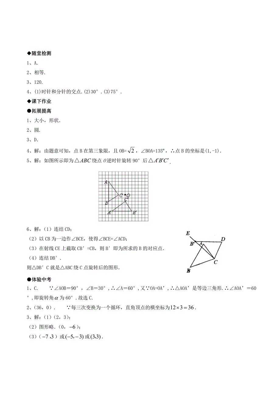 23．1图形的旋转（第一课时）_第4页