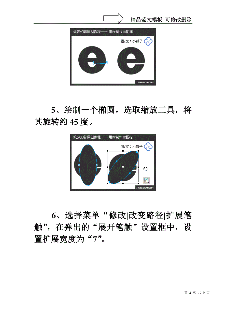 IE-浏览器图标_第3页