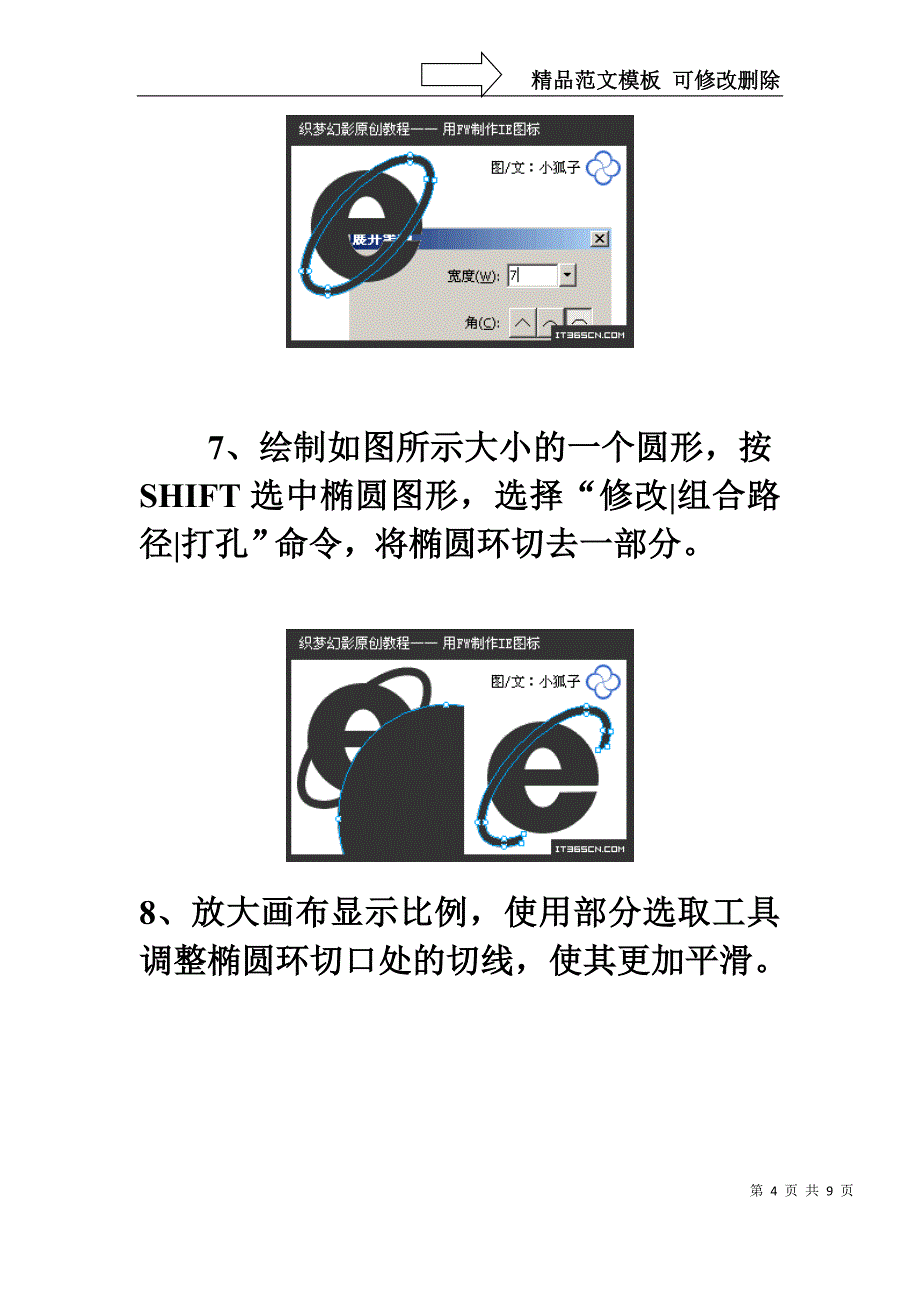 IE-浏览器图标_第4页