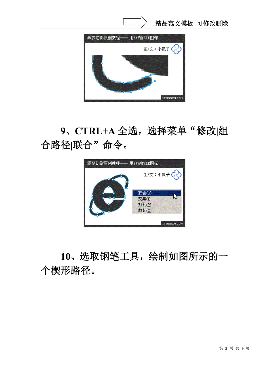 IE-浏览器图标_第5页