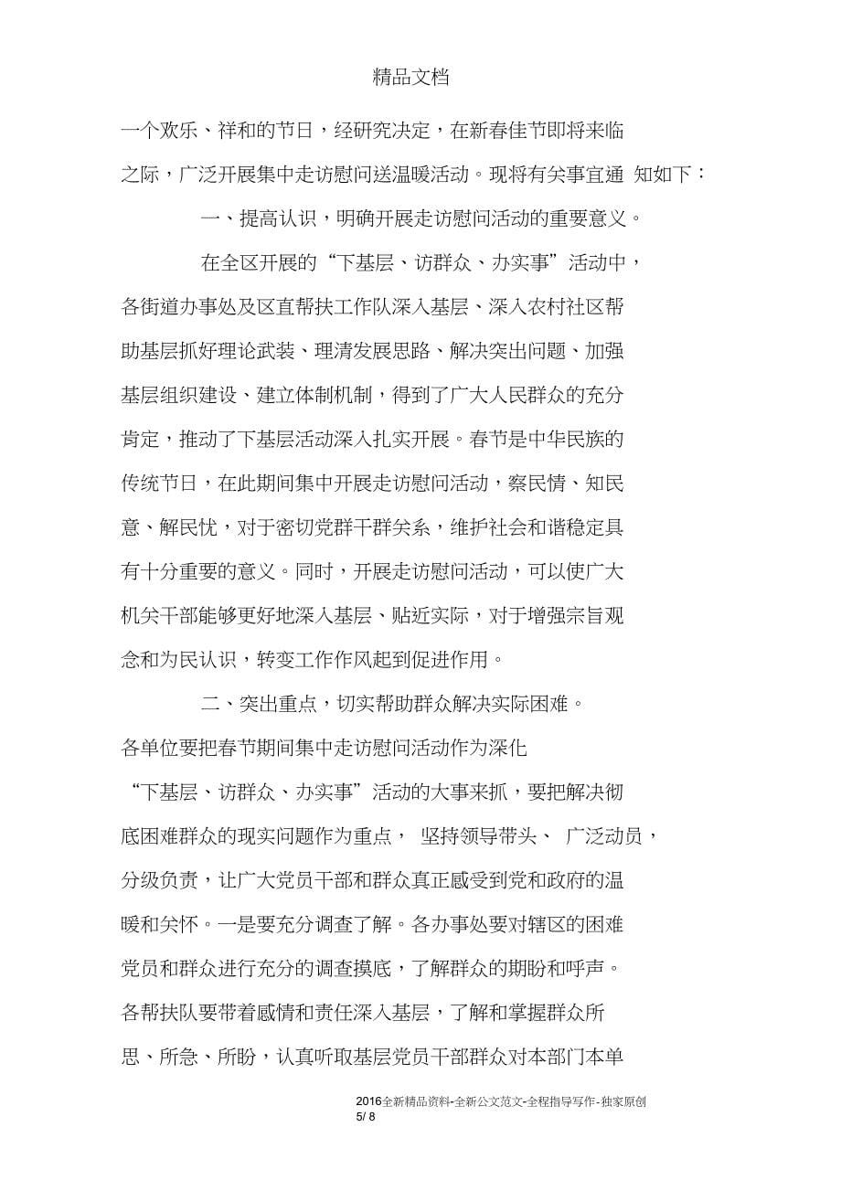 (完整版)春节走访慰问活动方案3篇_第5页