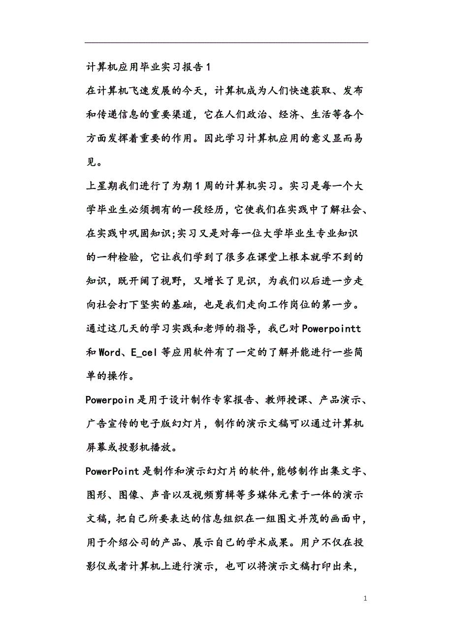 计算机应用毕业实习报告_第1页