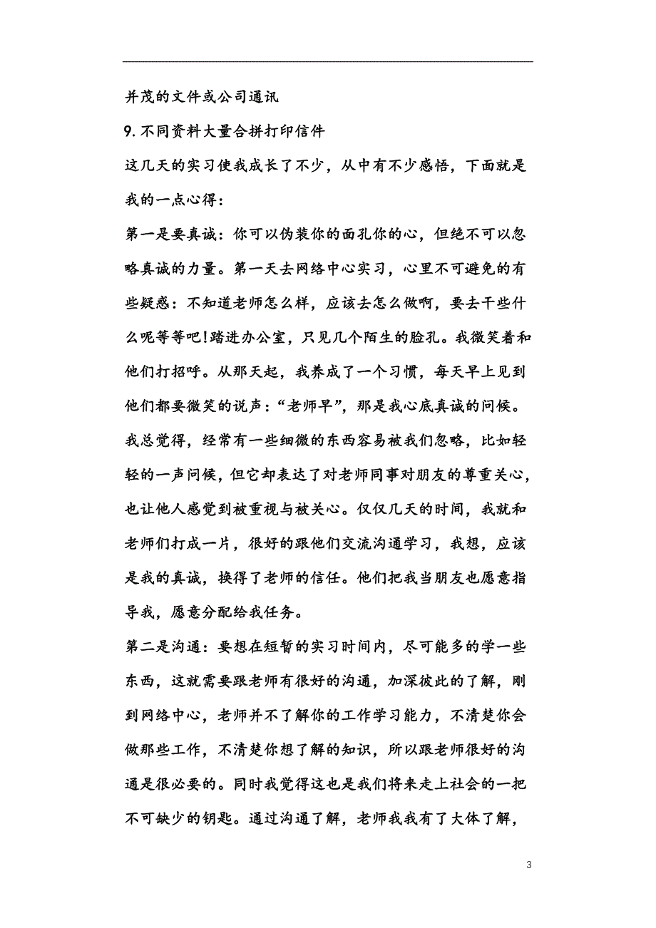 计算机应用毕业实习报告_第3页