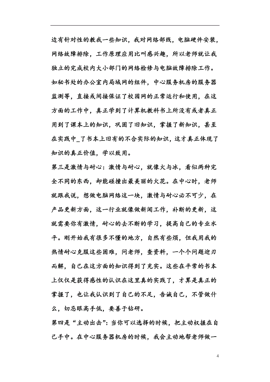 计算机应用毕业实习报告_第4页