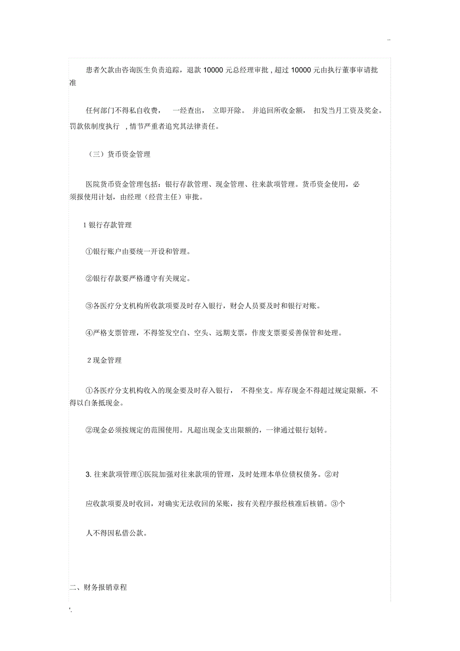 门诊财务制度_第2页