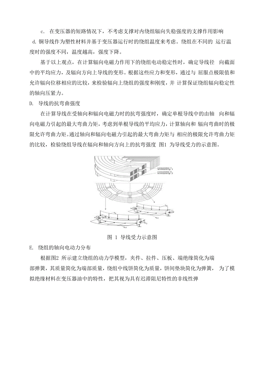 某供货商变压器主要技术特点_第3页