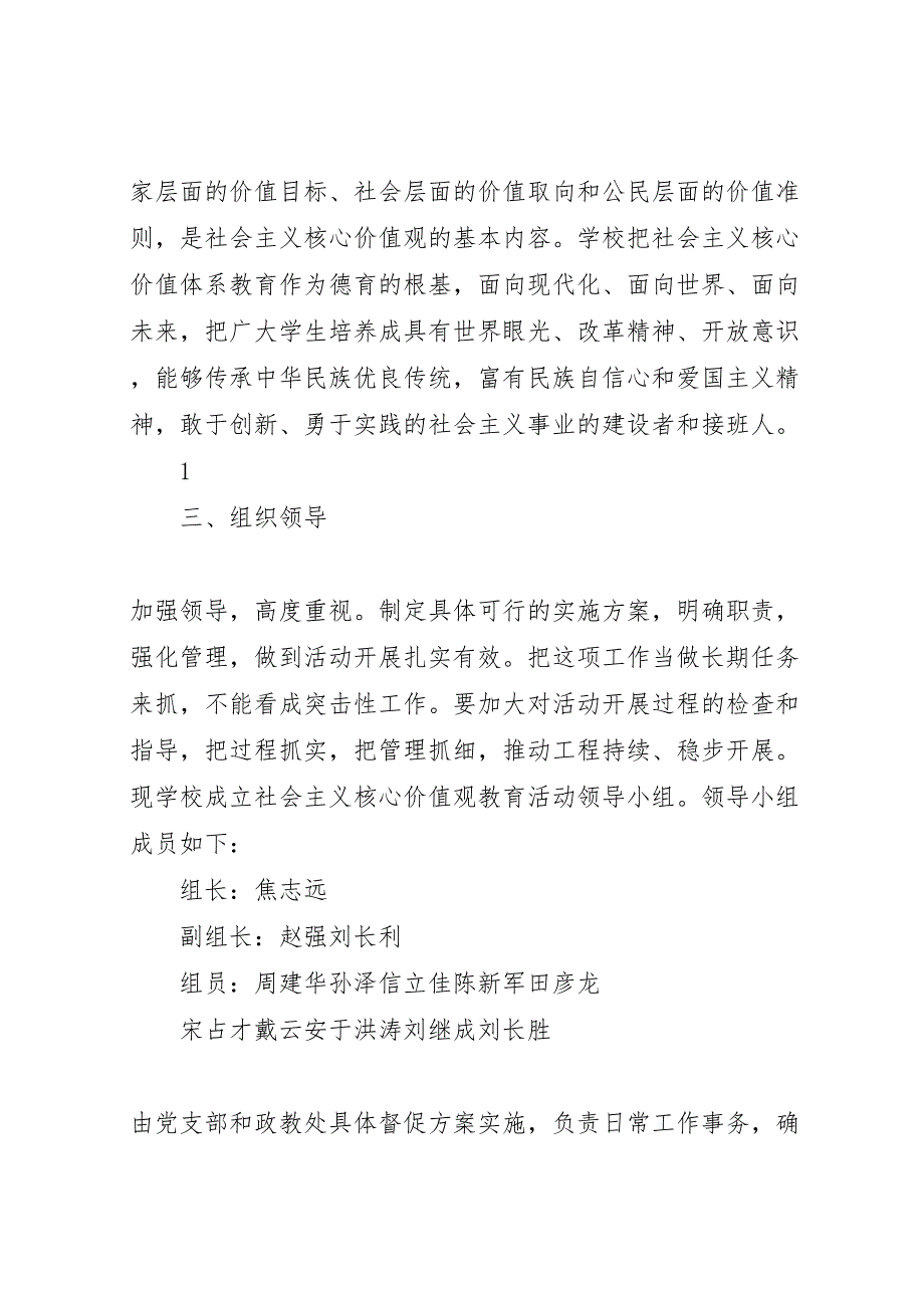 崔家庄小学培育和践行社会主义核心价值观行动实施方案_第2页